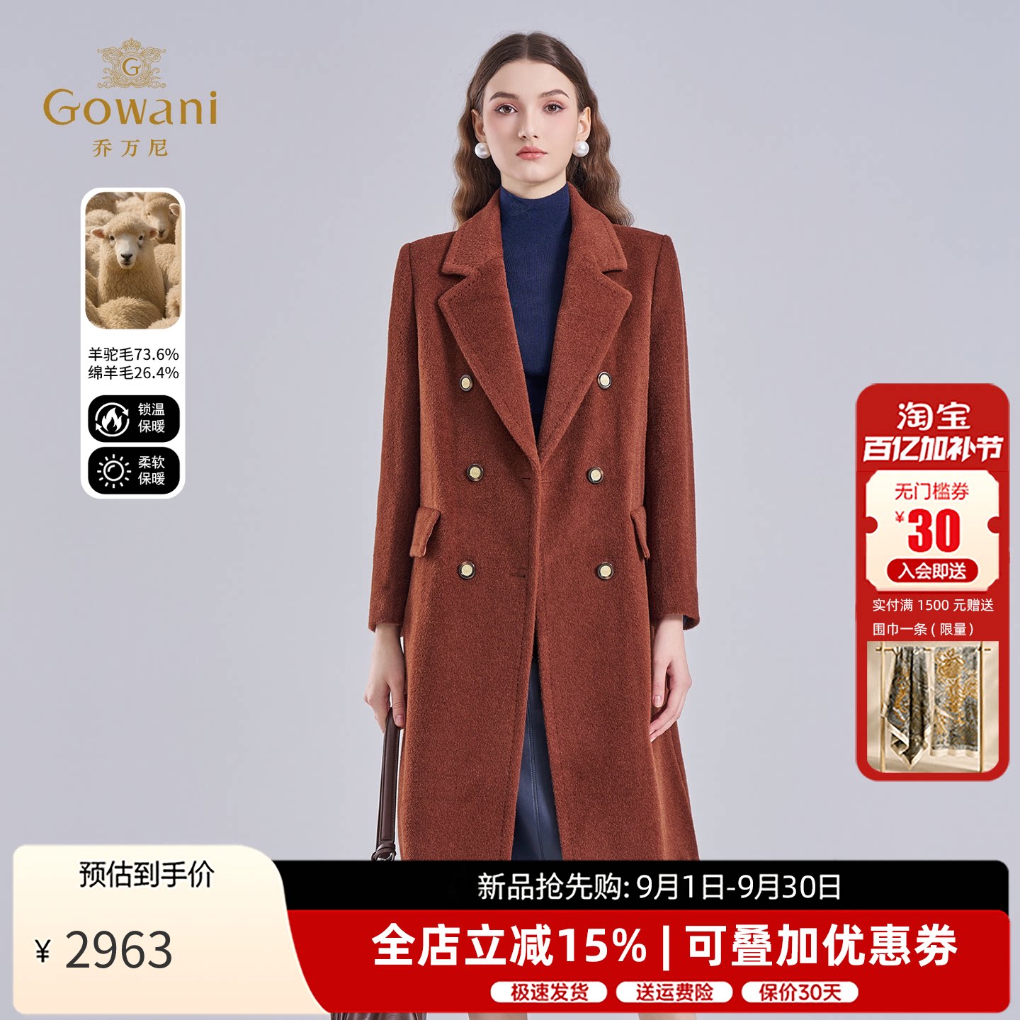乔万尼羊驼毛羊毛大衣焦糖色