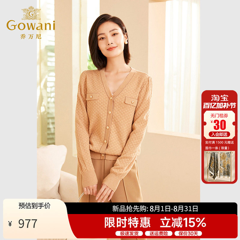 乔万尼菱形提花针织衫减龄显瘦