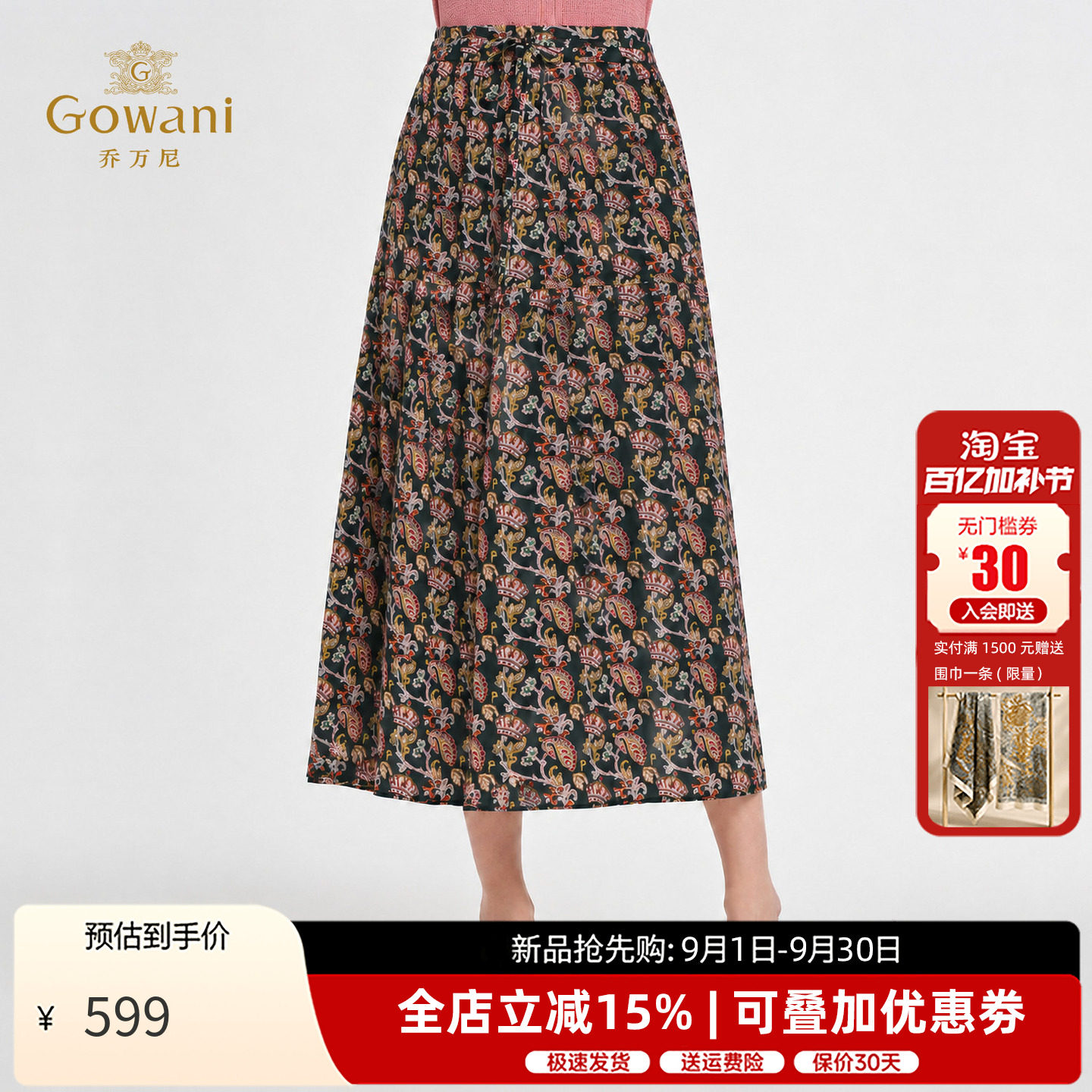 乔万尼复古印花A字阔型塔裙女2026秋季新品百搭半身裙ED3D216