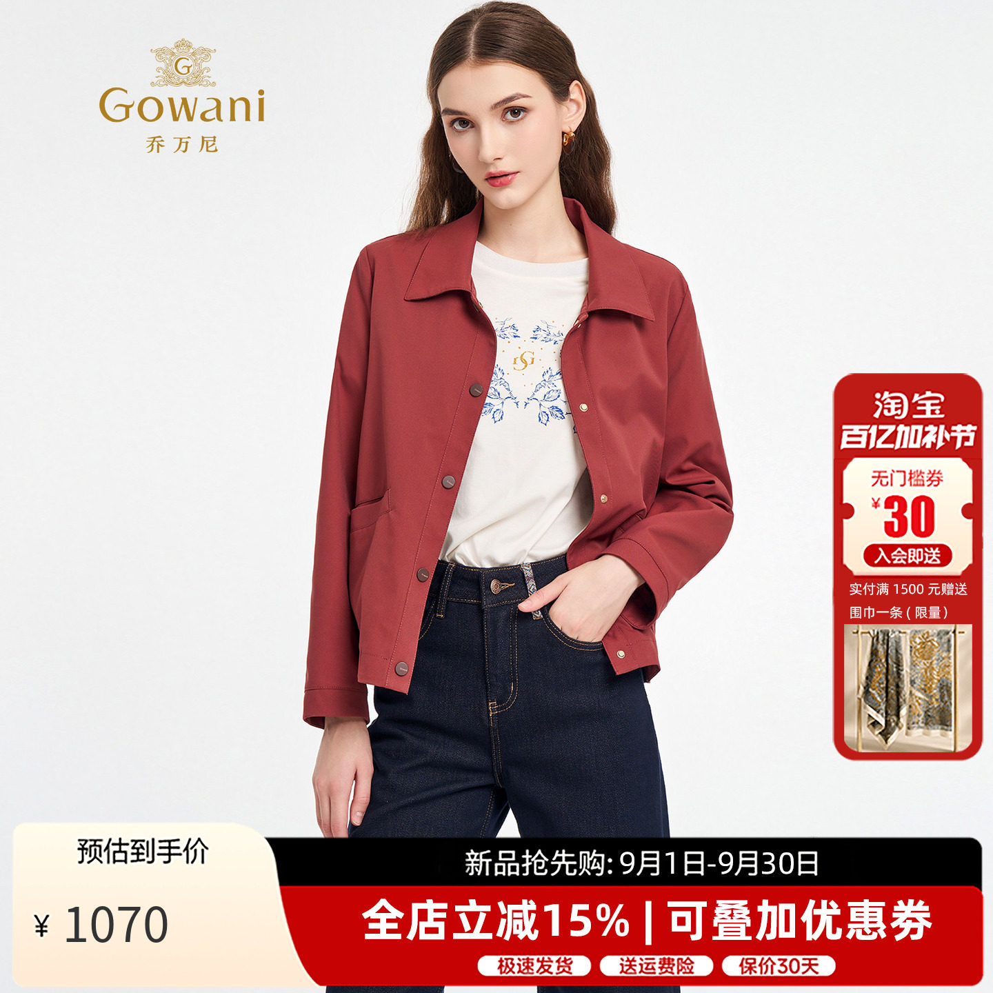 乔万尼时尚百搭显瘦短款风衣外套