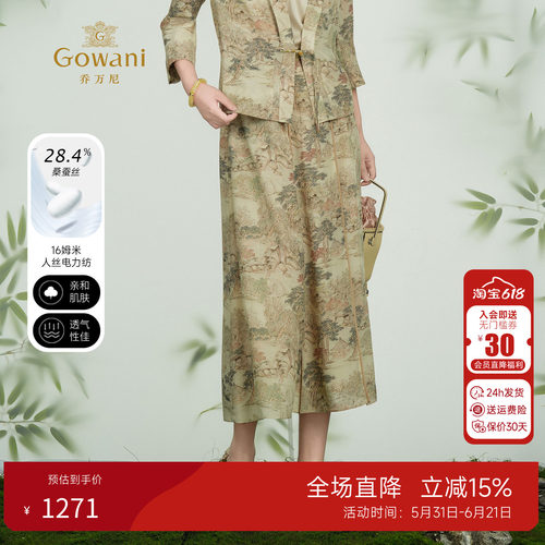 乔万尼夏季新中式国风半身裙