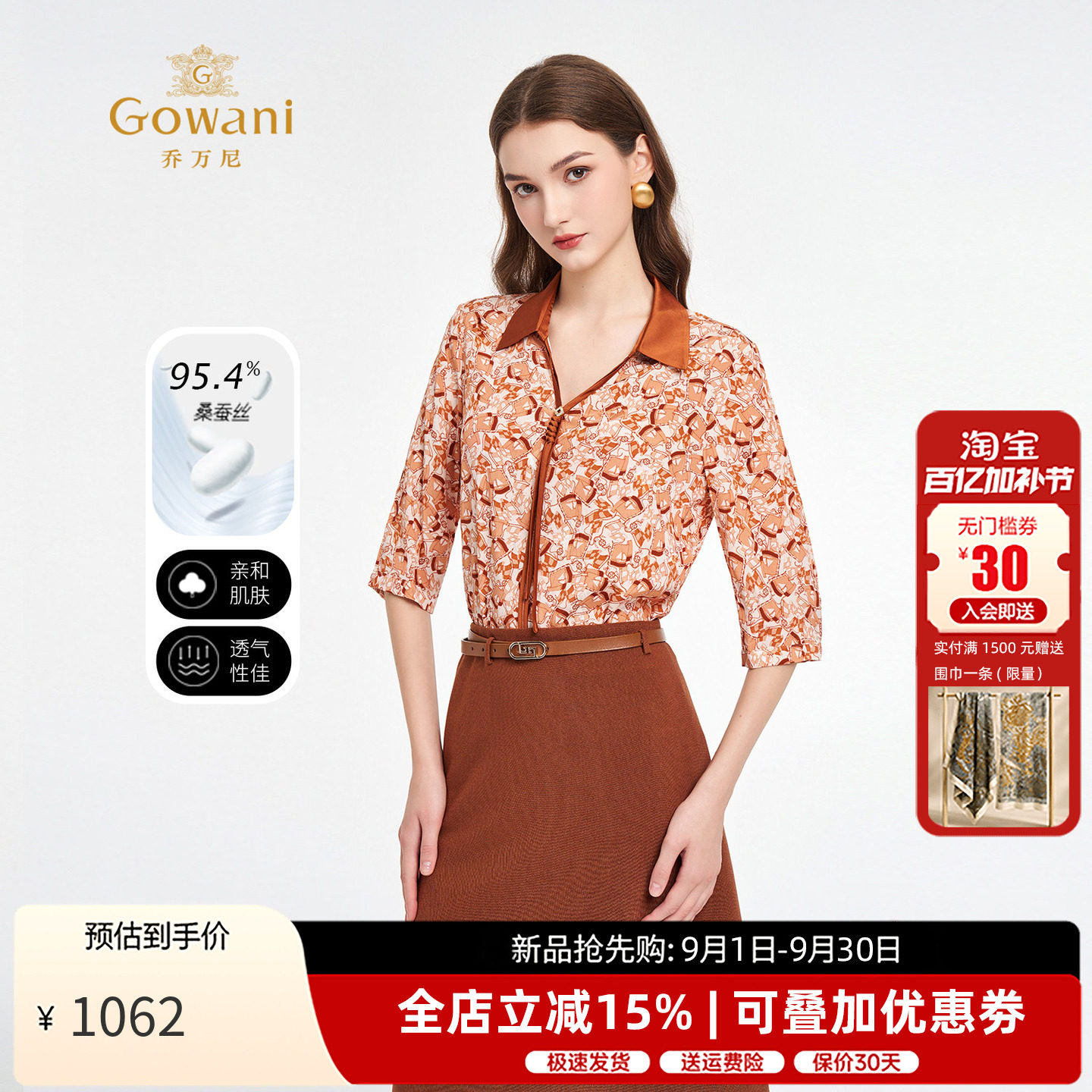 乔万尼桑蚕丝印花衬衫女