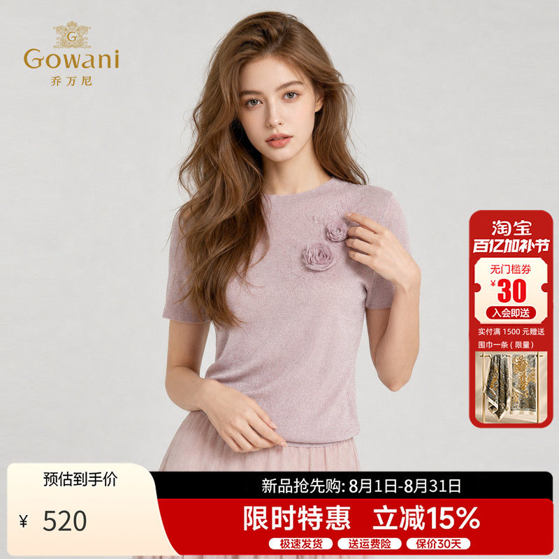 乔万尼立体花朵针织衫女