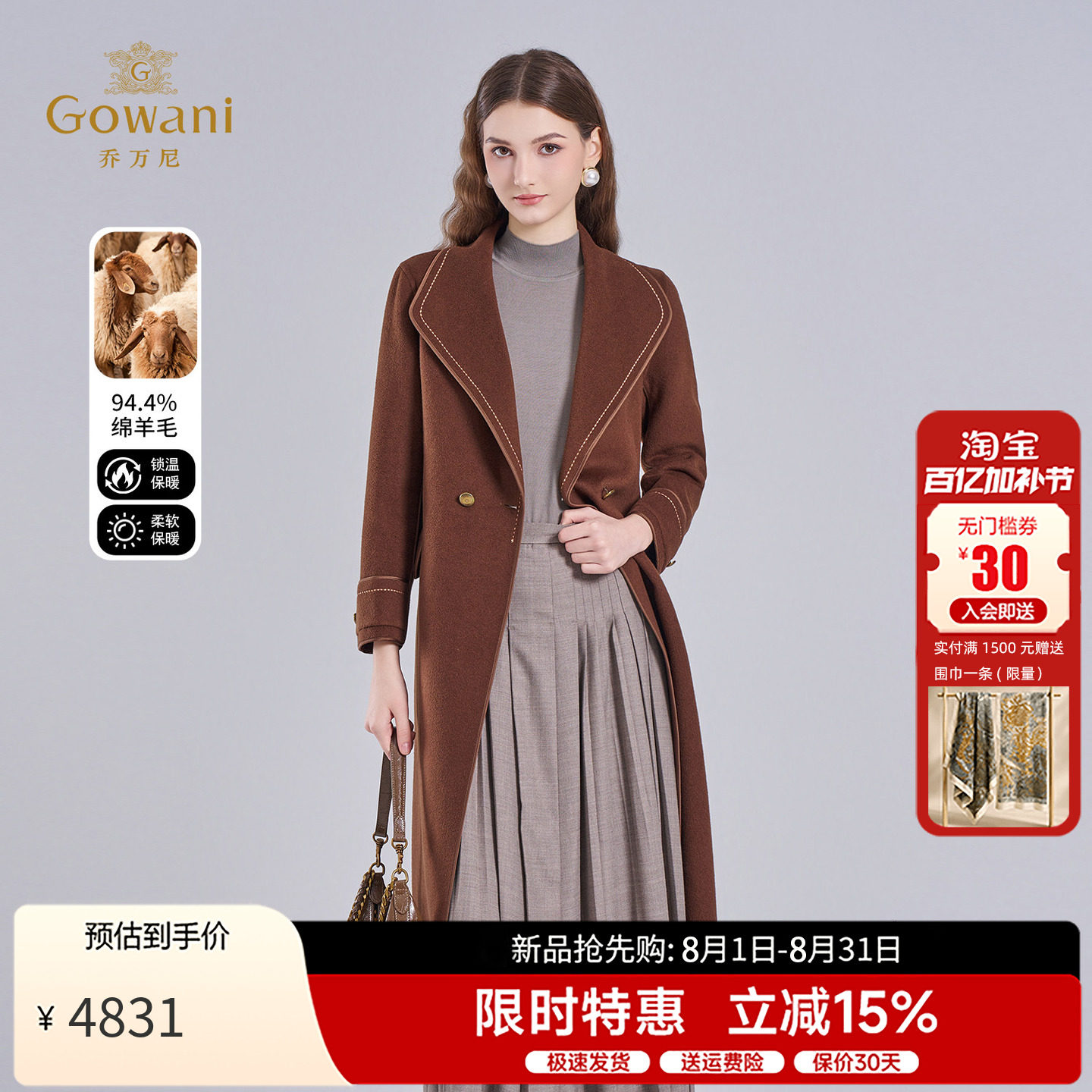 乔万尼2025冬季新款羊毛羊绒大衣女大翻领高级感毛呢外套ET4A833