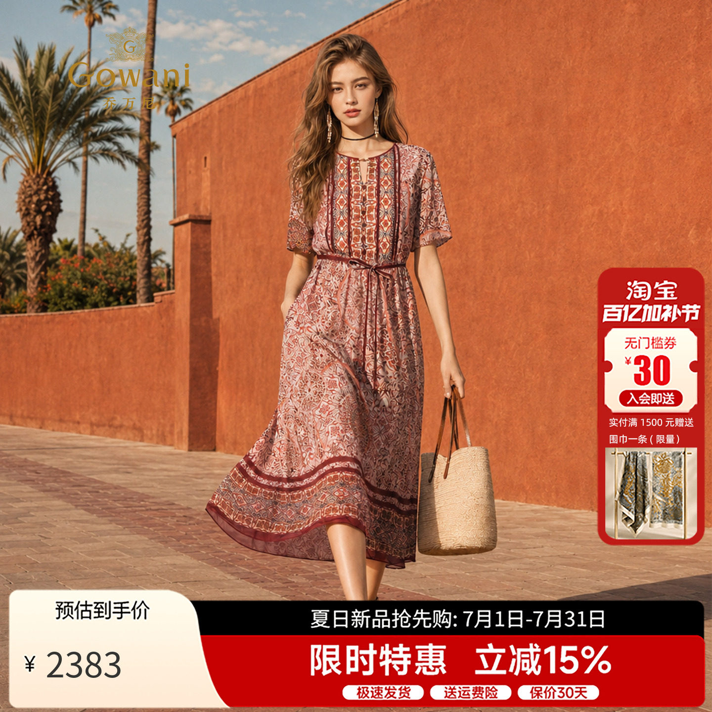 乔万尼真丝桑蚕丝连衣裙