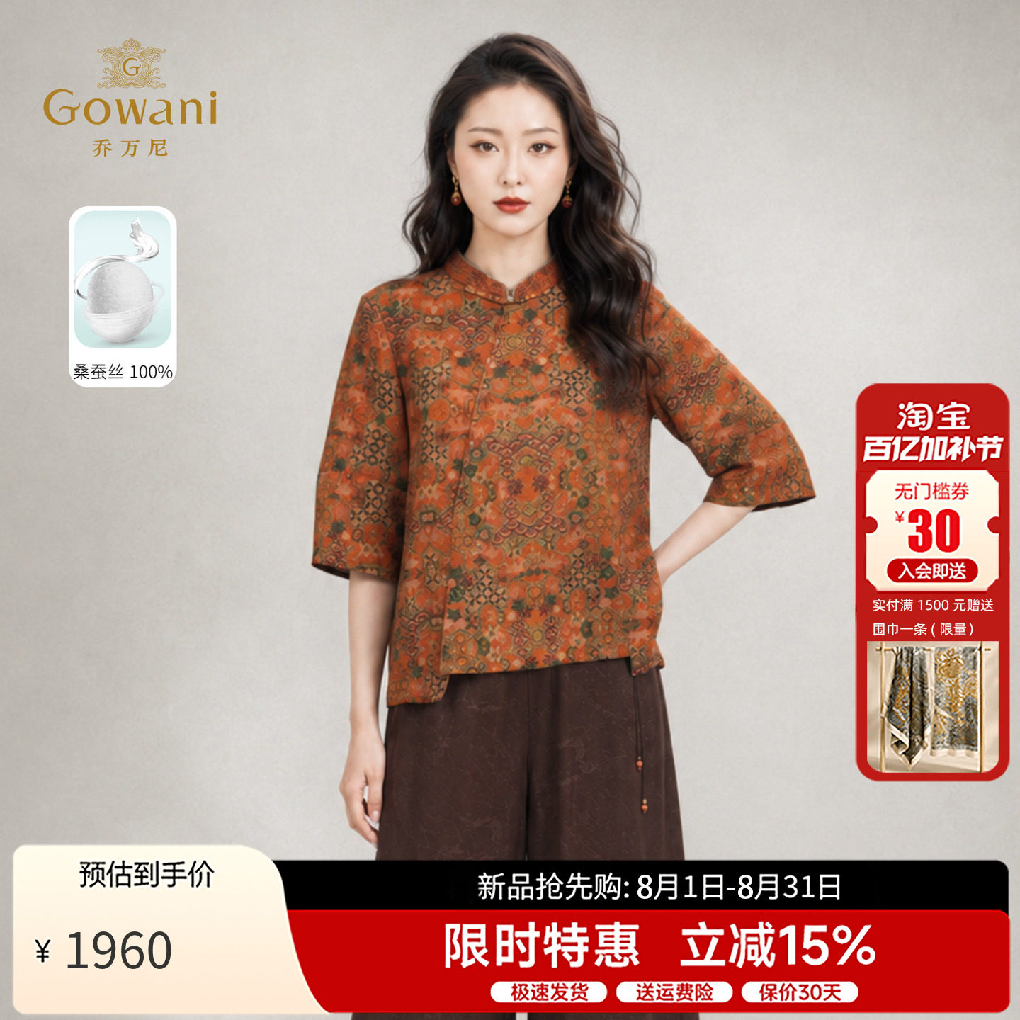 乔万尼100%桑蚕丝复古盘扣上衣