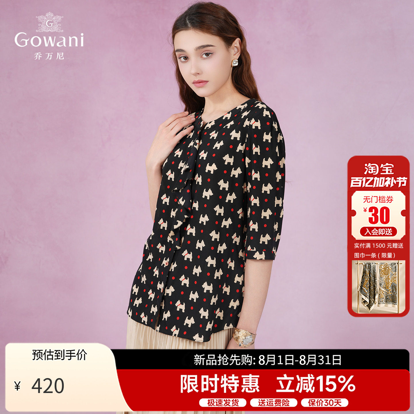 乔万尼夏装宽松小衫气质印花