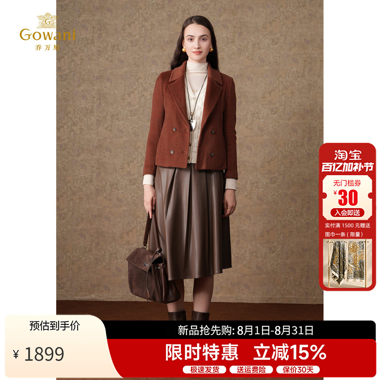 乔万尼羊毛短外套女小香风