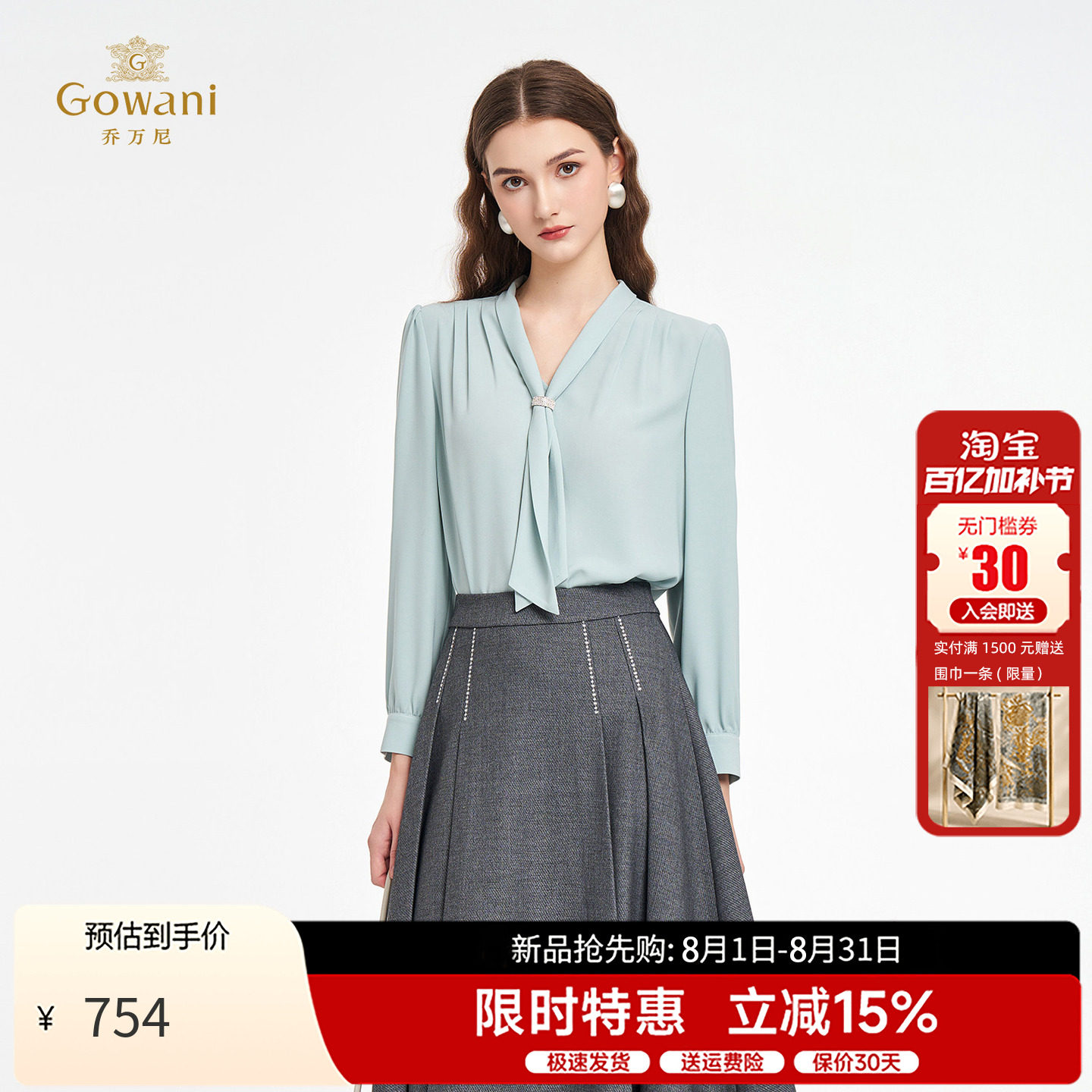 乔万尼秋季新款气质衬衫