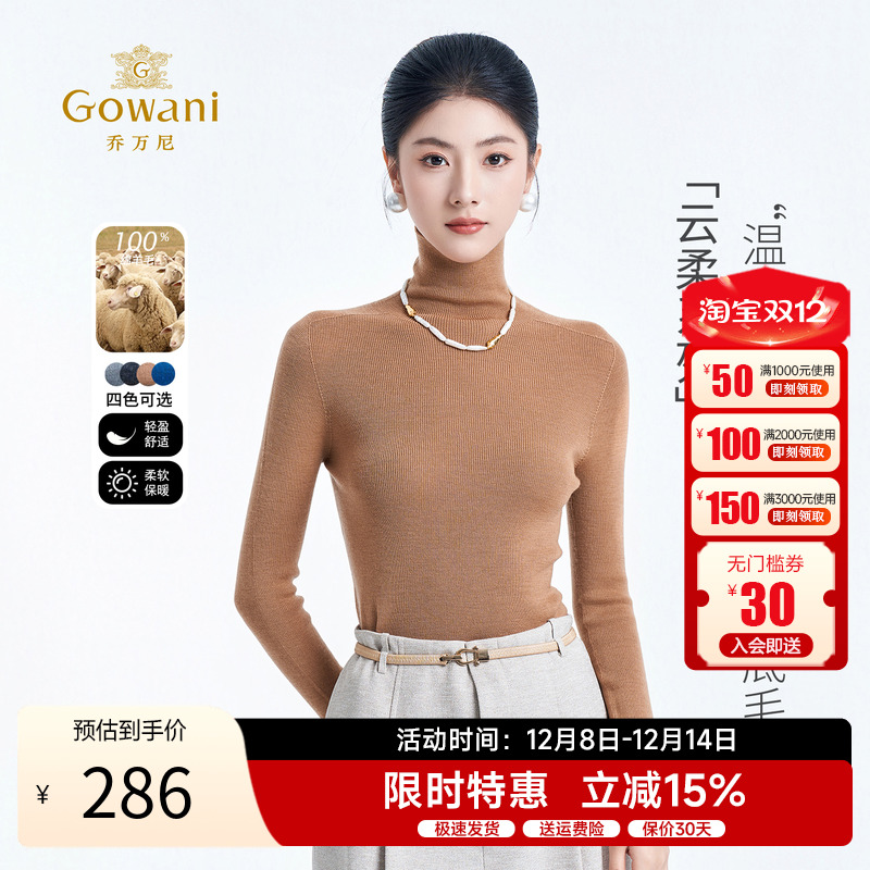 乔万尼绵羊毛高领针织衫打底衫