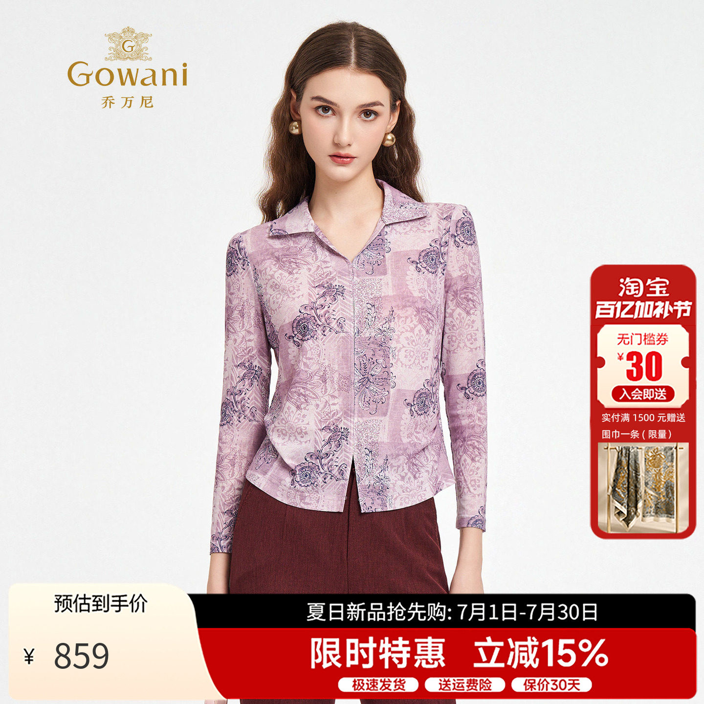 乔万尼百搭显瘦衬衫女秋季
