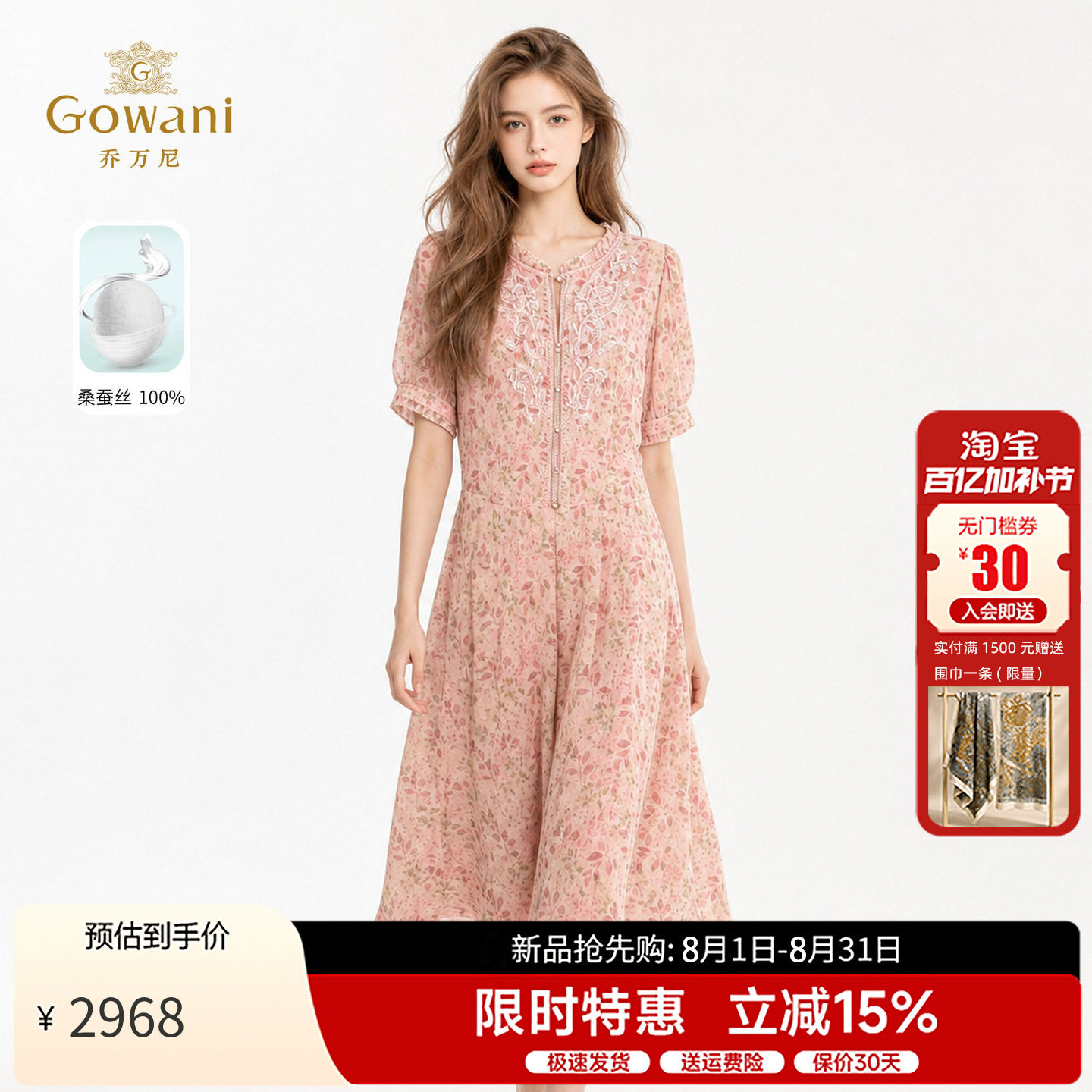乔万尼真丝连衣裙高腰显瘦