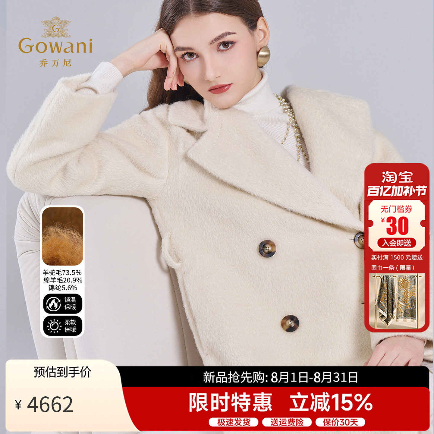 乔万尼羊驼毛大衣冬2025白色收腰高级感简约轻奢毛呢外套EF4A128