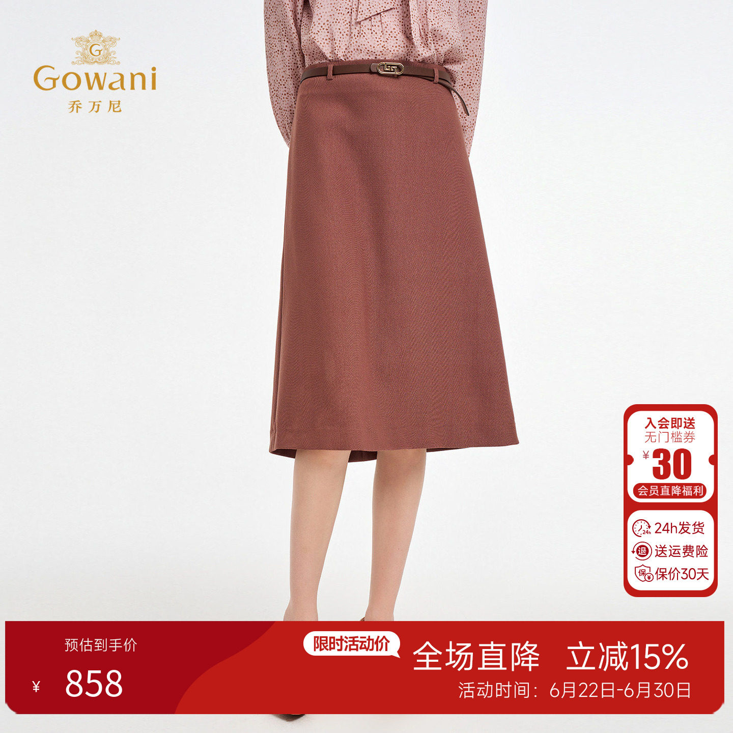 乔万尼秋季新款高腰显瘦裙