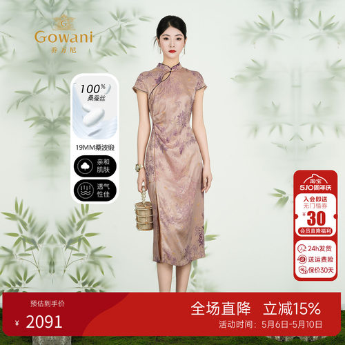 乔万尼国风旗袍女桑蚕丝连衣裙