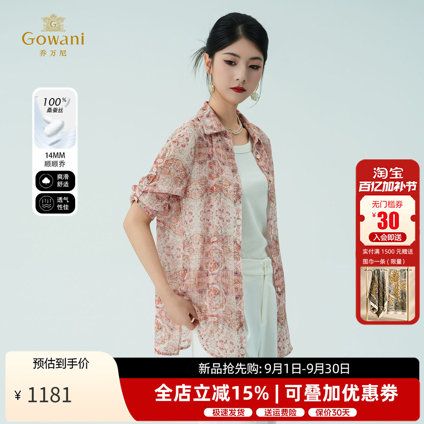 乔万尼桑蚕丝碎花衬衫女