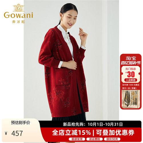 乔万尼新款针织羊毛呢版型时髦