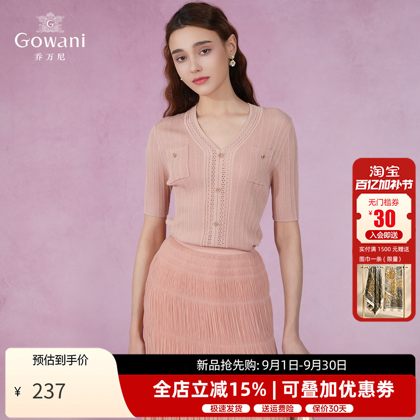 乔万尼夏季冰丝针织衫