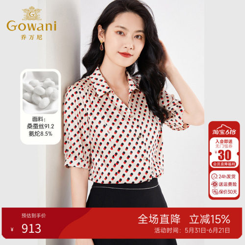 乔万尼真丝衬衫复古设计感