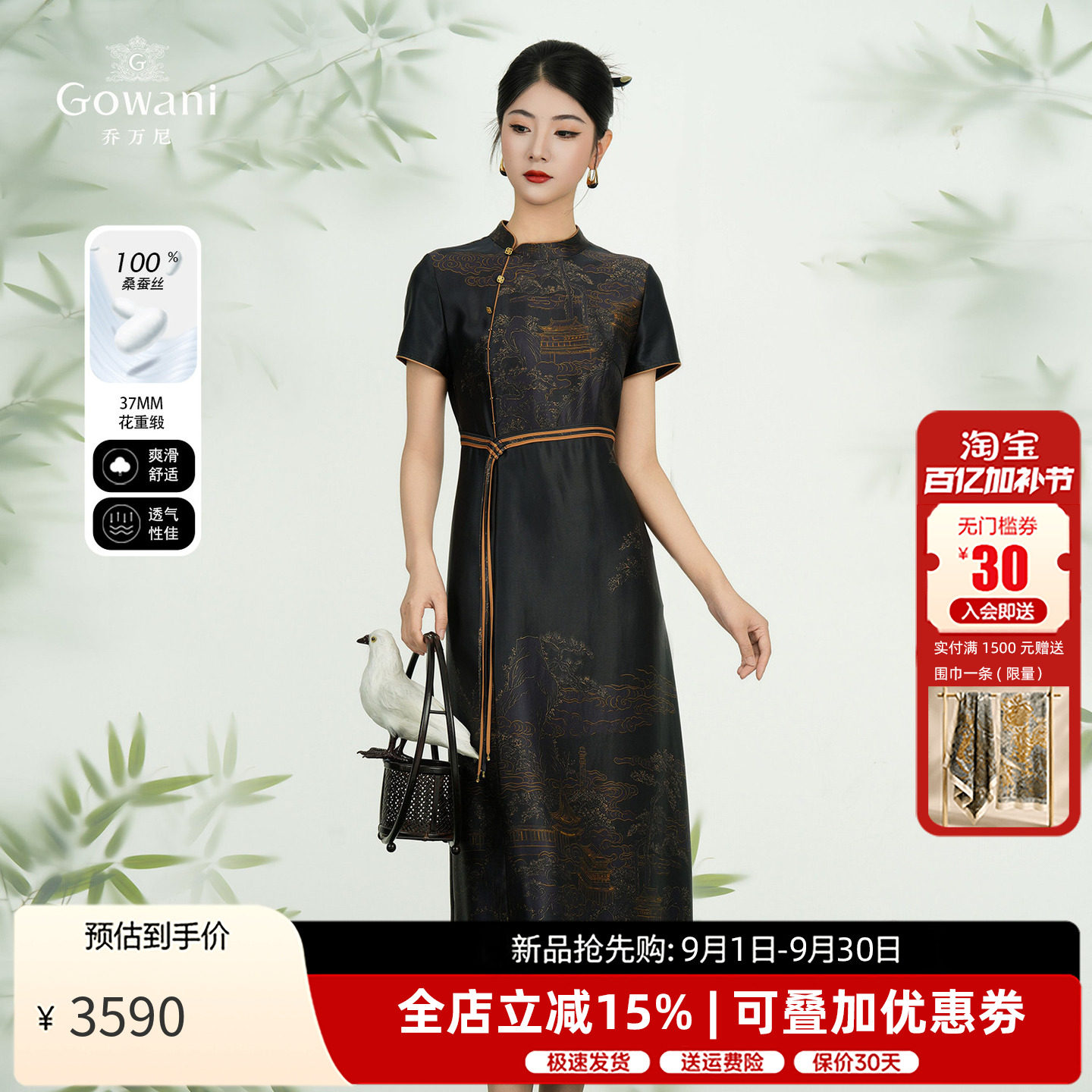 非遗香云纱 | 乔万尼100%桑蚕丝旗袍女26夏新品国风连衣裙ED2E458