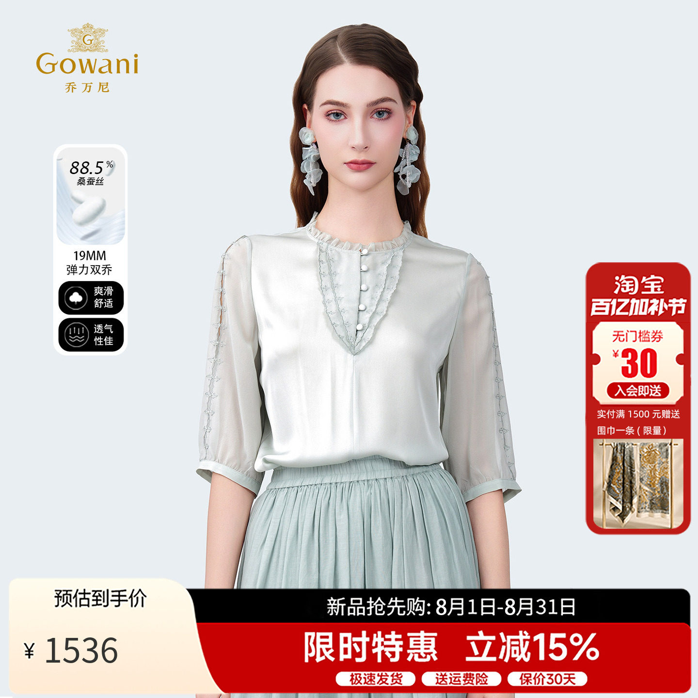 乔万尼真丝衬衫女五分袖小衫夏季