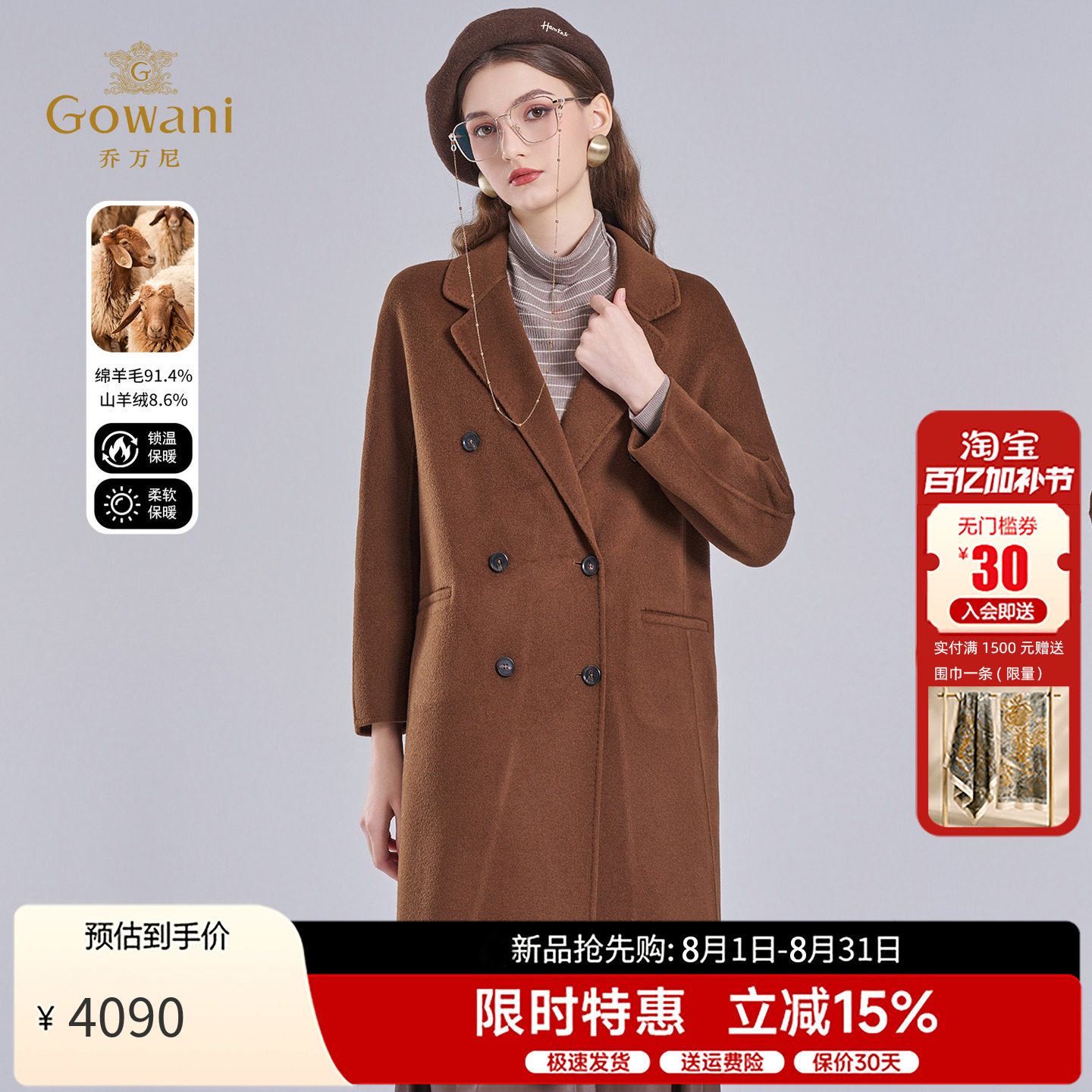 乔万尼双面羊绒大衣女2025冬季新款美丽诺羊毛呢子外套女EF4A222
