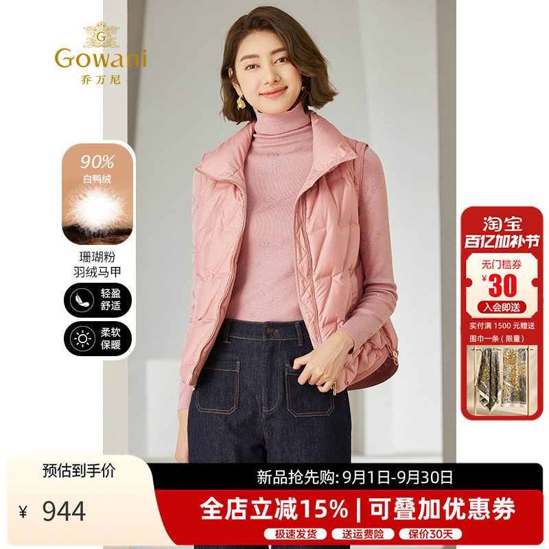 乔万尼羽绒马甲减龄粉色