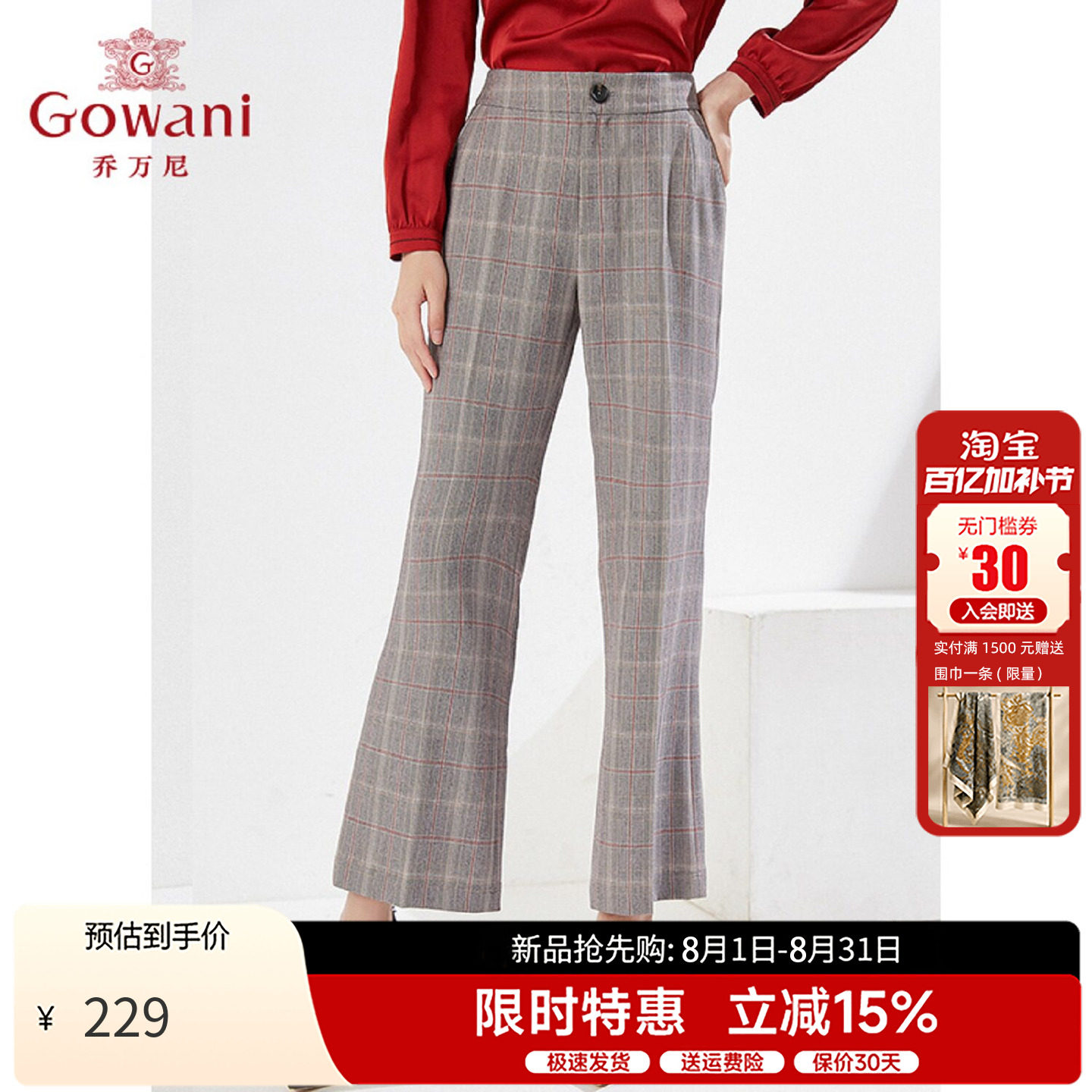 乔万尼春秋新款格纹长裤女直筒