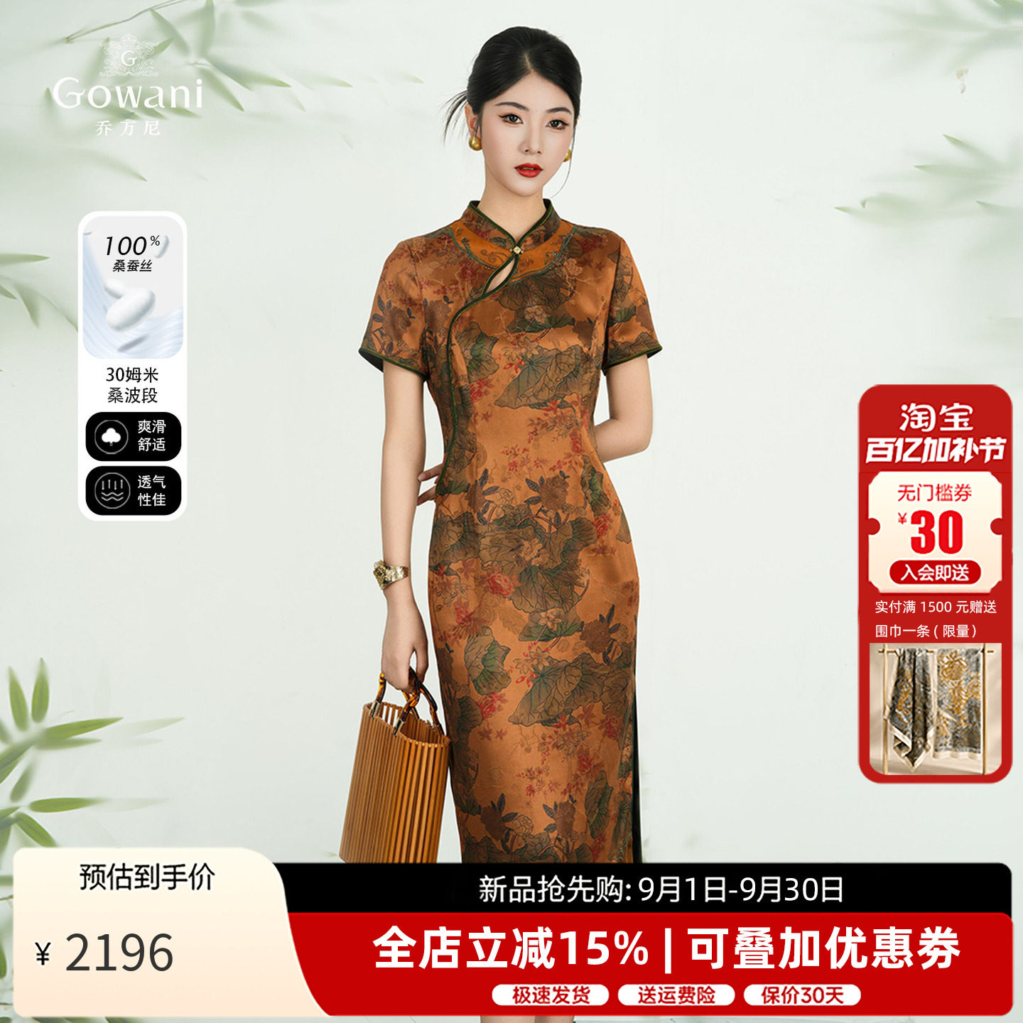 乔万尼新中式旗袍夏桑蚕丝连衣群