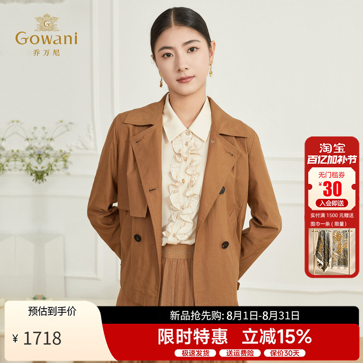 乔万尼双排扣短款风衣女2026春季新品休闲舒适百搭外套ET3B672