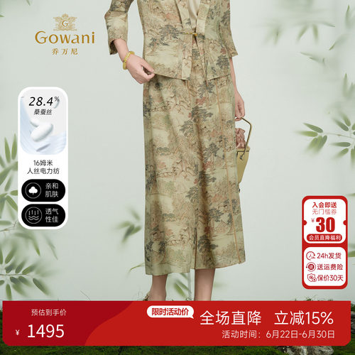 乔万尼夏季新中式国风半身裙