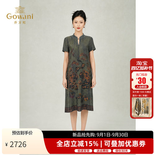 乔万尼100%桑蚕丝香云纱连衣裙