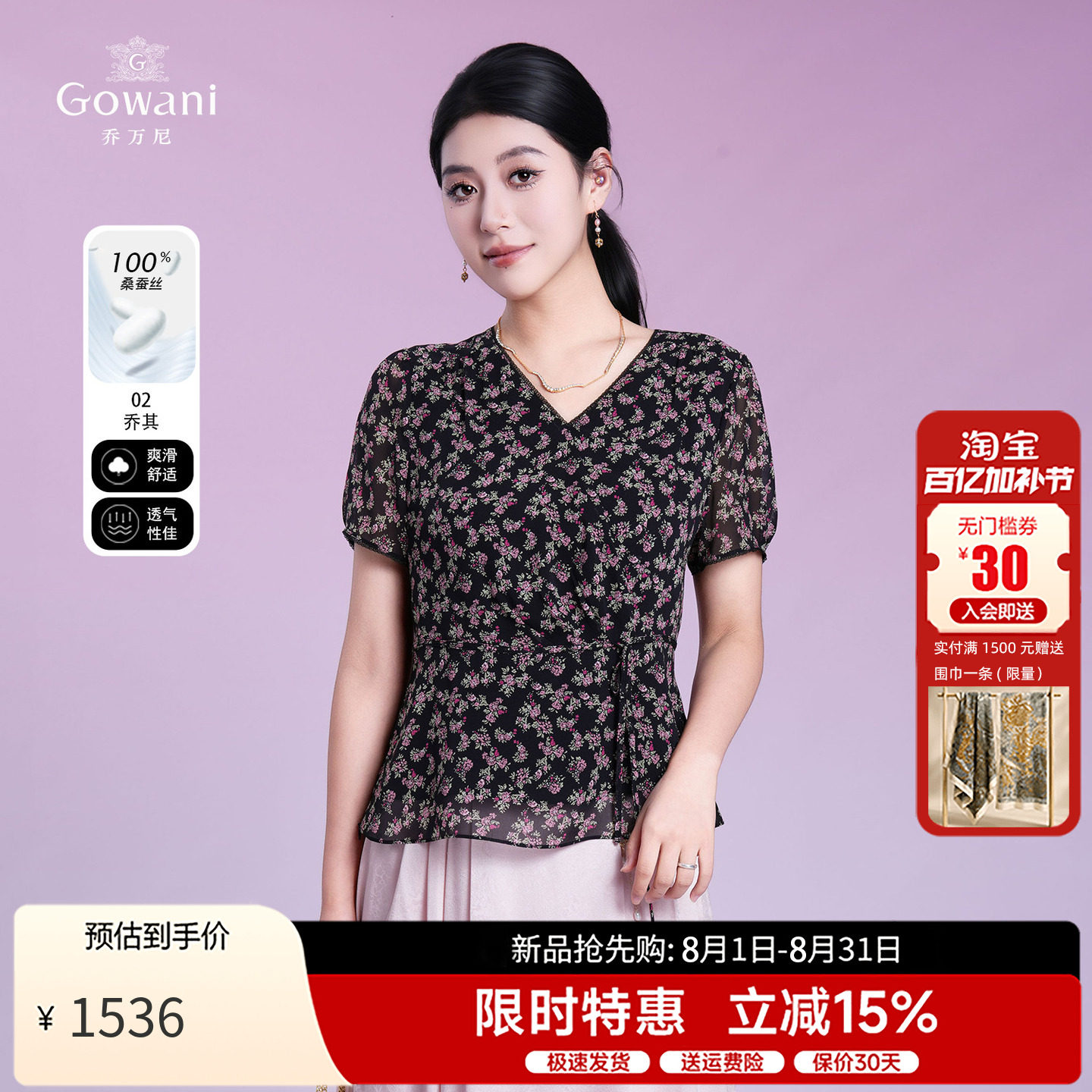 乔万尼桑蚕丝上衣夏季新款衬衫