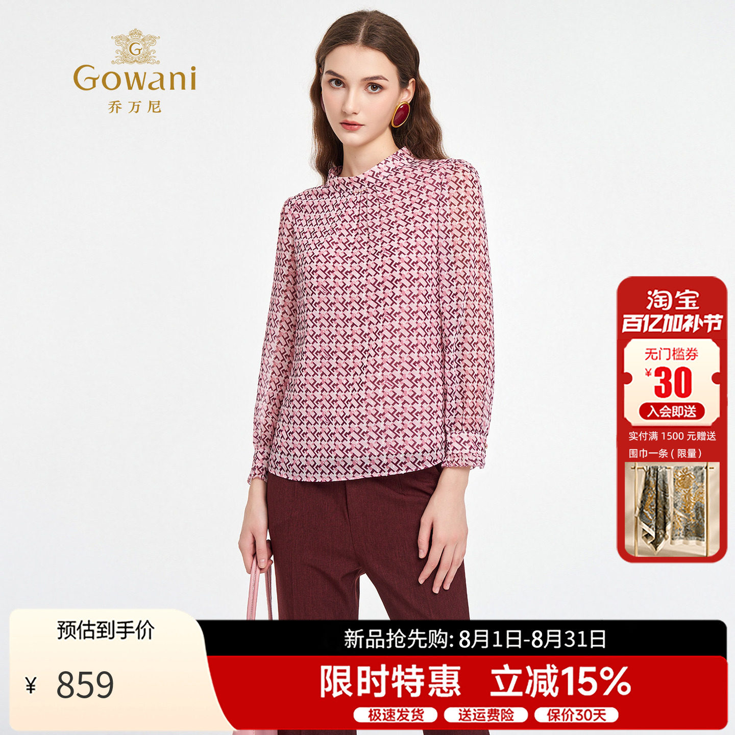 乔万尼百搭显瘦长袖上衣