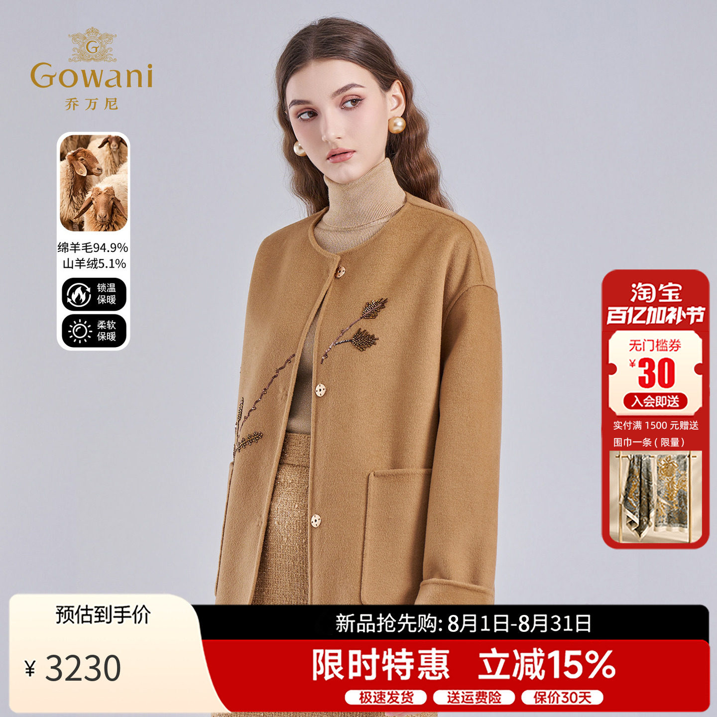 乔万尼羊绒羊毛大衣秋冬