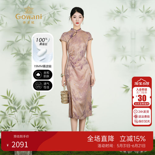 乔万尼国风旗袍女桑蚕丝连衣裙