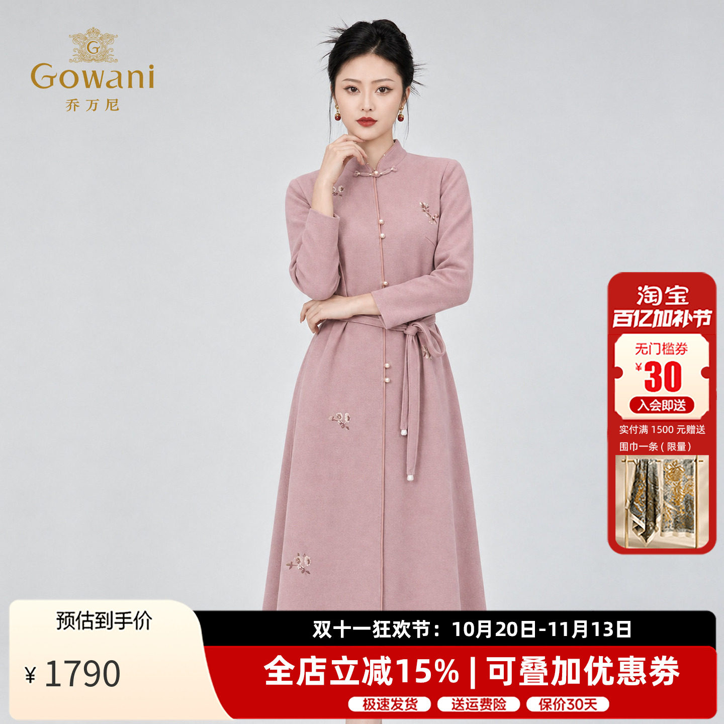 乔万尼2026秋冬新品立领珍珠扣收腰刺绣中式羊毛连衣裙EK3E607