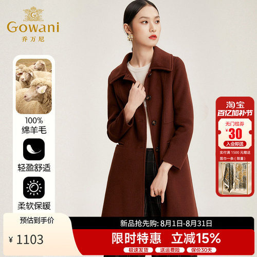 乔万尼新款流行直筒显瘦羊毛大衣
