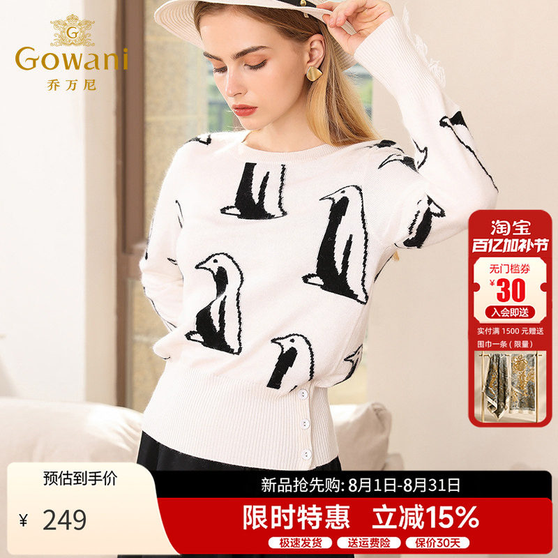 乔万尼新品小企鹅图案毛针织衫