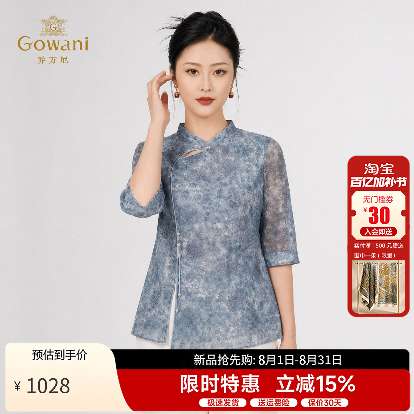 乔万尼新中式青花瓷立领盘扣衬衫女26新款斜襟流苏七分袖EK2C111
