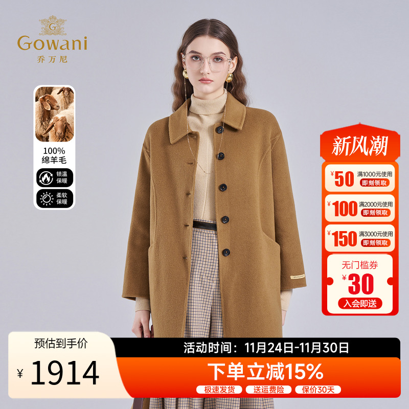 乔万尼经典驼色大衣毛呢外套