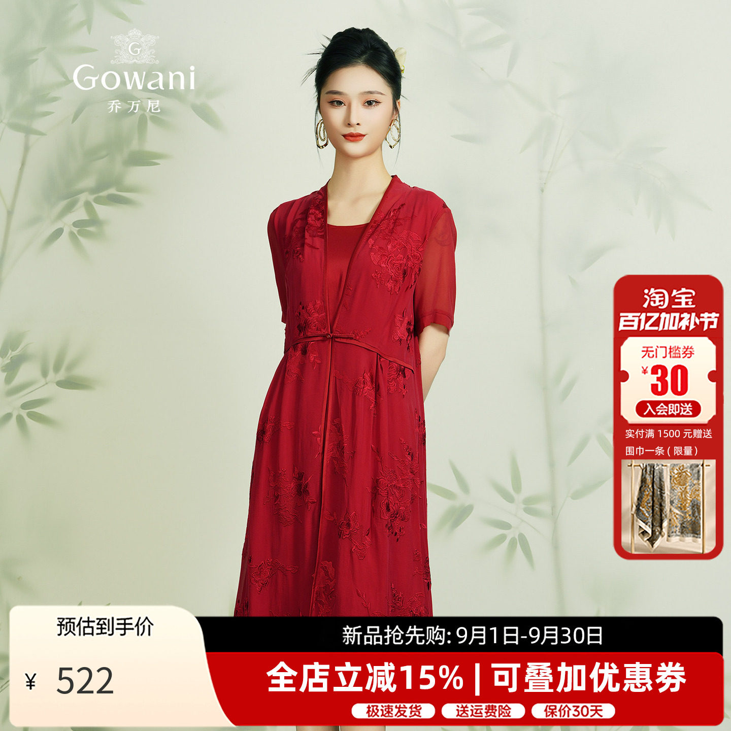 乔万尼假两件刺绣桑蚕丝连衣裙