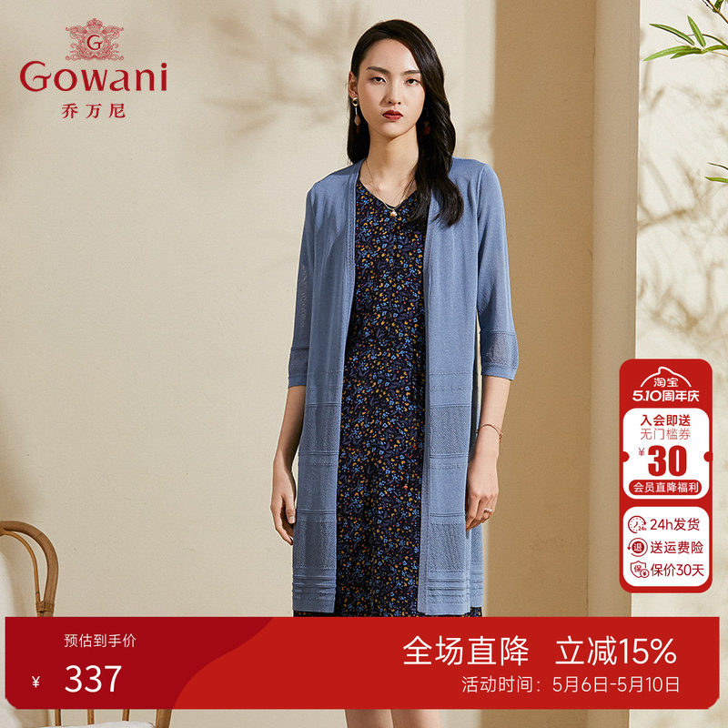 乔万尼新品针织开衫夏休闲气质薄款外搭女长袖空调衫外套中长