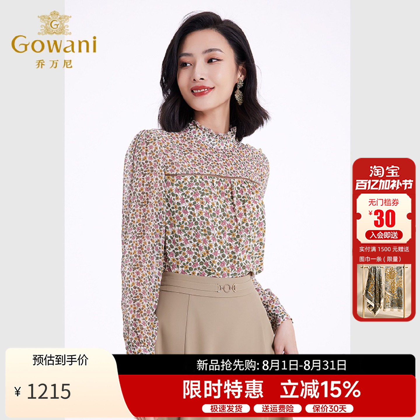 乔万尼桑蚕丝衬衫真丝碎花上衣