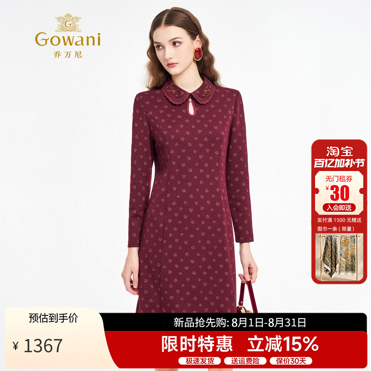 乔万尼秋新品红色连衣裙