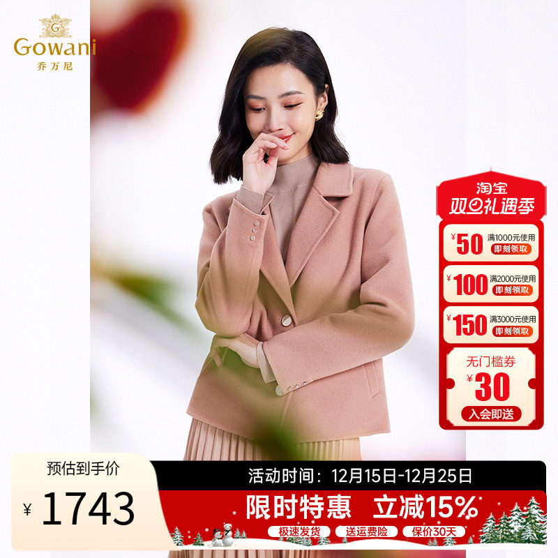 乔万尼100%绵羊毛短款毛呢外套