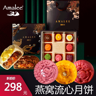 Amalee艾玛琳月饼礼盒流心奶黄中秋节高档送人礼物盒装 礼品定