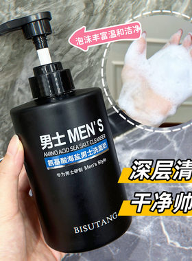 男士专用控油洁面乳海盐氨基酸洗面奶男生黑头痘痘学生护肤品现货