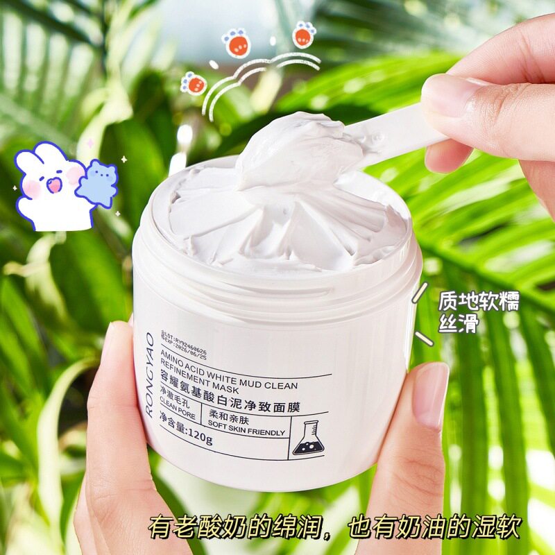 买一发2容耀氨基酸白泥净致面膜涂抹面膜