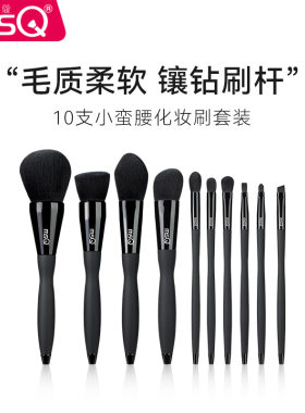 MSQ/魅丝蔻10支性感诱黑化妆刷套装 磁铁桶装 全套彩妆工具
